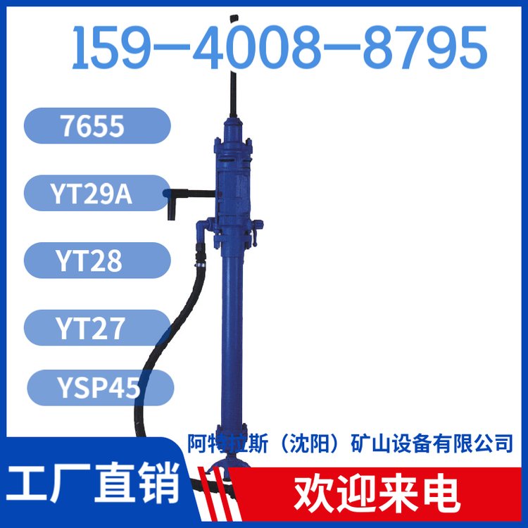 气腿式风动凿岩机7655D 湿式凿岩 矿用凿岩机械 阿特拉斯矿山设备