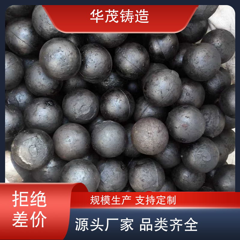 华茂铸造 源头厂家 耐磨钢球 定制加工多样 冲击韧性高