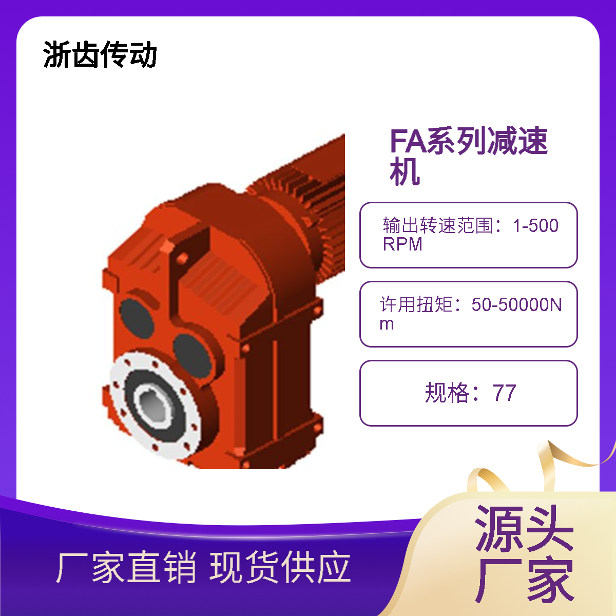 【源头厂家】FA37/FA47/FA57/FA67/FA77/FA87/FA97/FA107 减速机