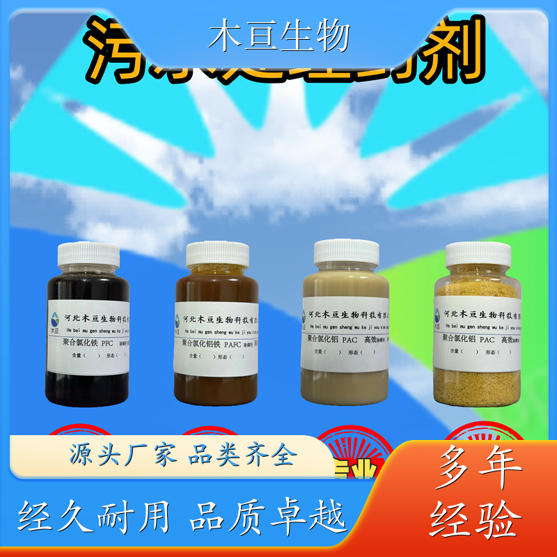 聚合氯化铁 净化水质 固液分离沉淀净水絮凝剂 长期供应