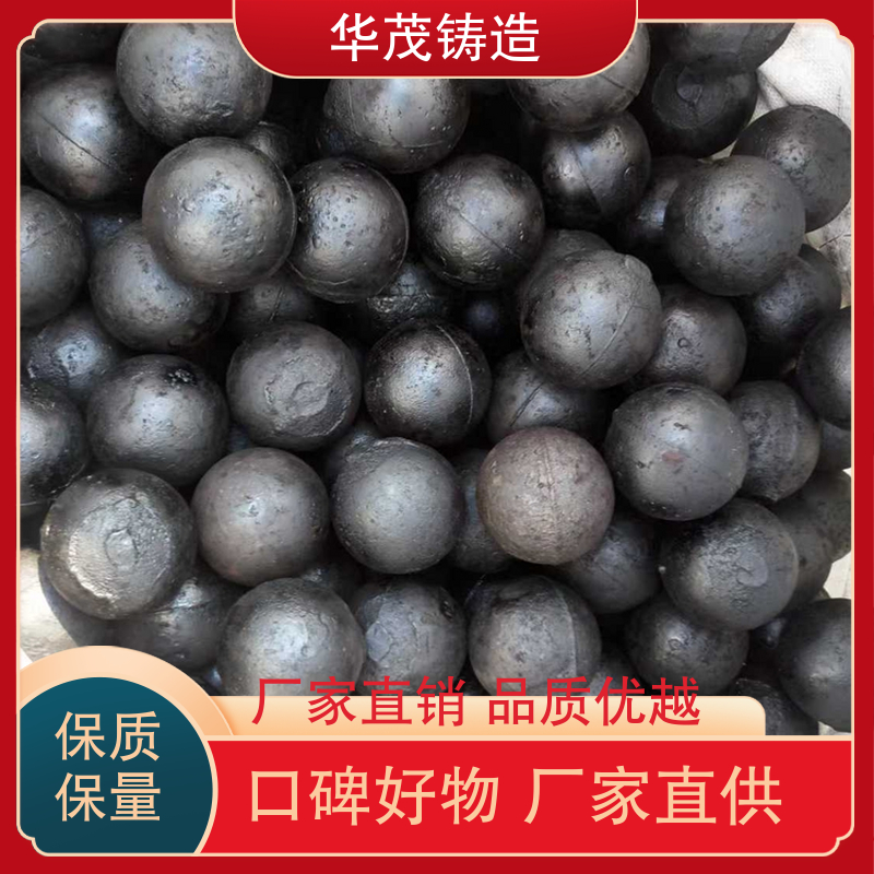 华茂铸造 品牌厂家 水泥厂钢球 售后维护保障 架构合理多规格