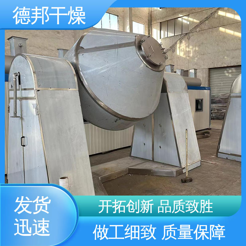 自动化程度高 源头货 双锥回转真空干燥机 质检合格 德邦