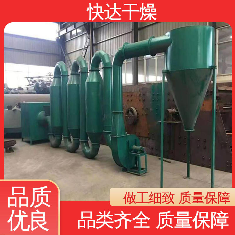 快达厂家定制 气流干燥机 三氧化铁烘干机 污泥渣碳黑烘干设备