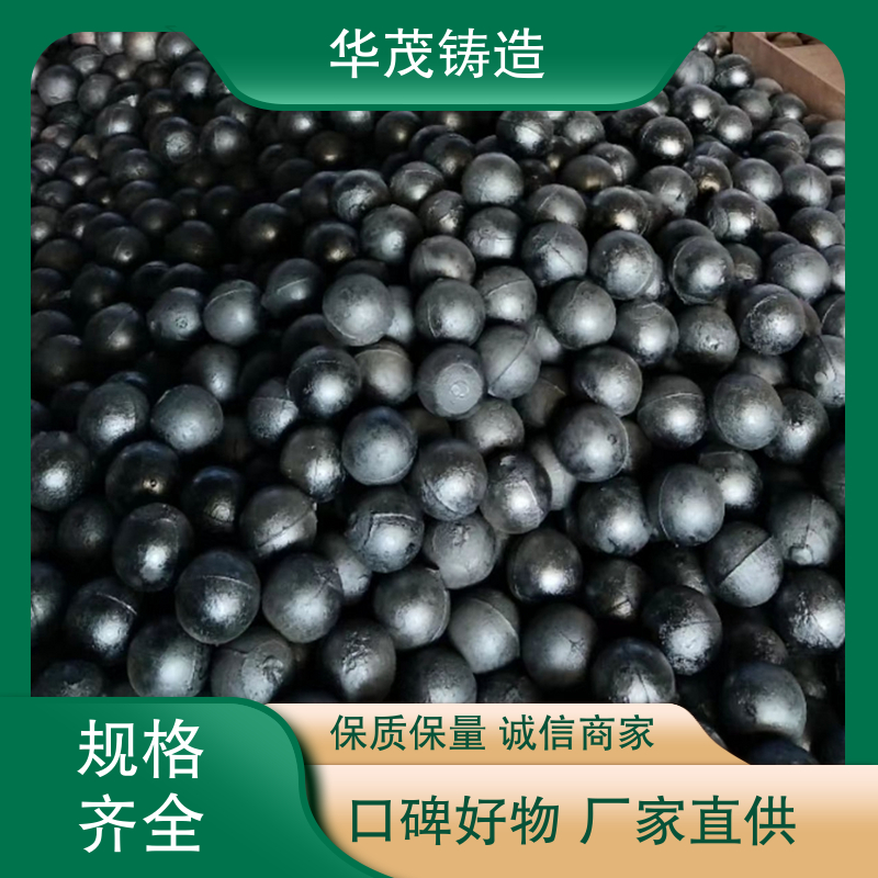 华茂铸造 选材优良 矿山钢球 精心设计 架构合理多规格