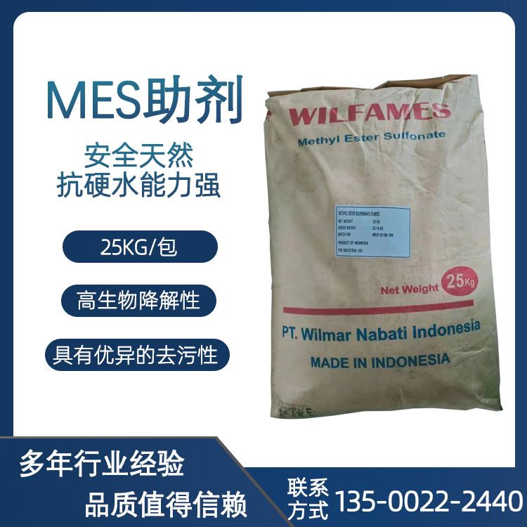 MES助剂 脂肪酸甲酯磺酸钠MES片状泰柯/威尔玛MES洗衣粉肥皂原料