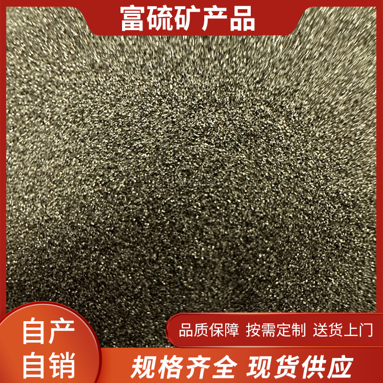 富硫 砂轮磨具磨料行业用硫化铁矿粉 高纯度硫精砂黄铁矿性价比高