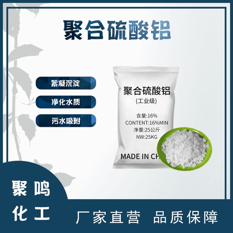 聚合硫酸铝溶液污水处理脱色剂调色免费寄样