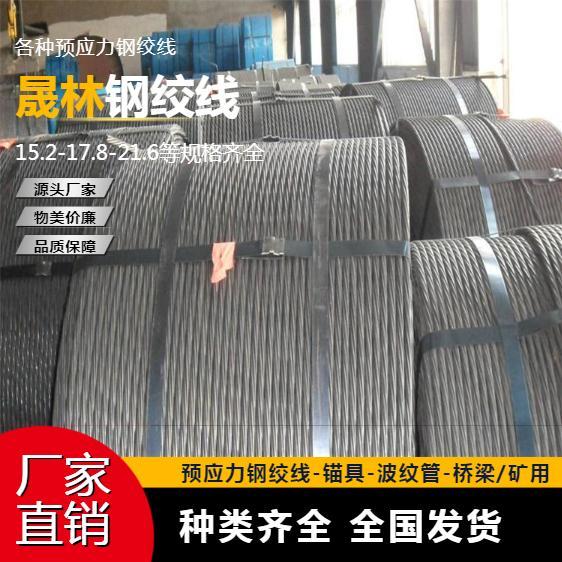 桥梁钢绞线 品类齐全 抗拉强度大 晟林 现货出售