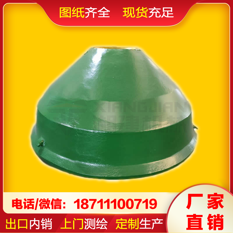 上门测绘 西蒙斯 高锰钢 动锥衬板 破机耐磨件 现货充足