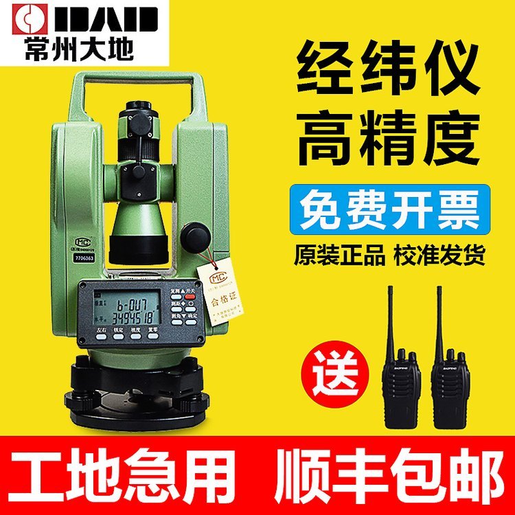 电子经纬仪测绘仪常州大地激光2秒高精度三脚架测量仪器