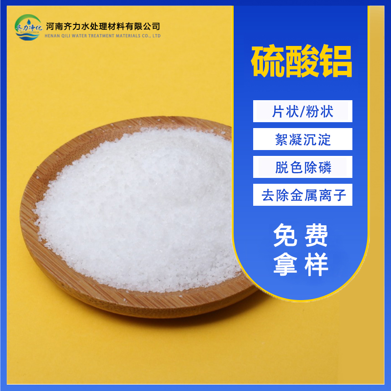 聚合硫酸铝工业级无铁片状粉状污水处理 木材防腐剂泡沫灭火