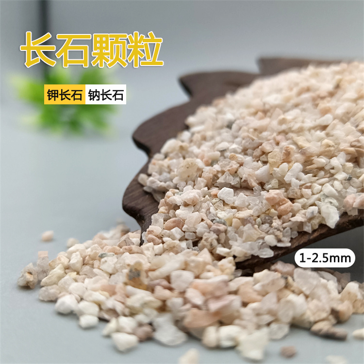 供应饲料肥料用长石粉 铸造耐火材料长石颗粒 电焊条玻璃制品钾长石