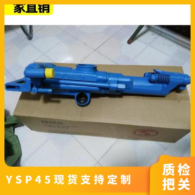金煤供应矿用气动凿岩机 YSP45向上式高频 通用型风动式