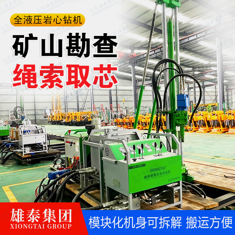 雄泰便携式全液压钻机 绳索取岩心 地质勘探钻井机 轻便柴油探矿机