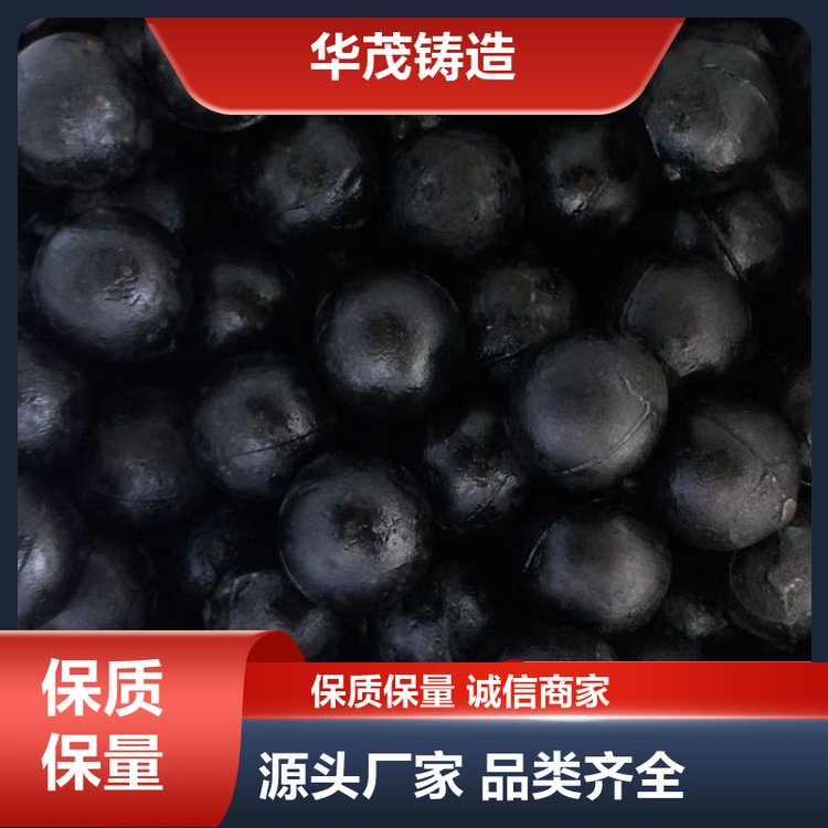 华茂铸造 选材优良 矿山钢球 定制加工多样 承接全国业务