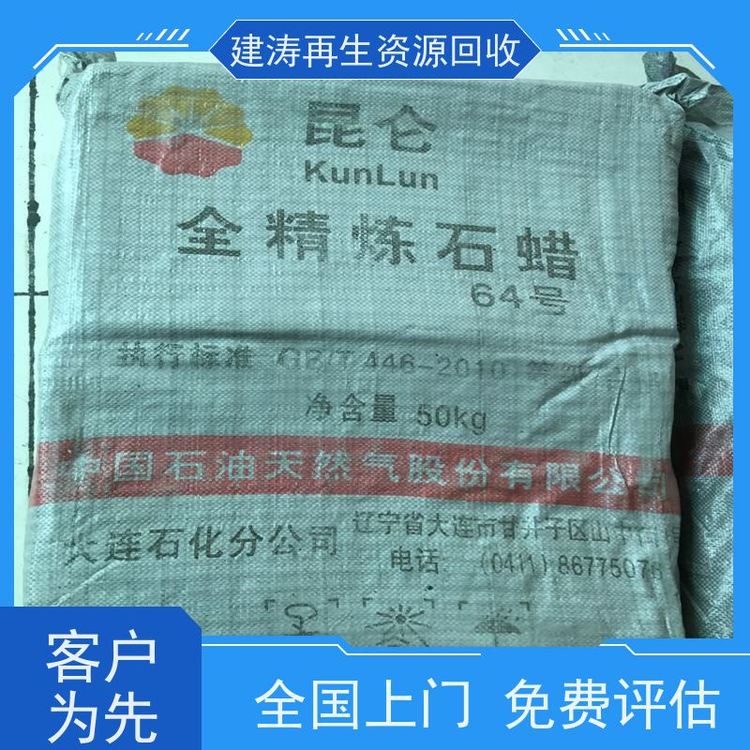 回收聚氨酯原料 发泡剂 聚氨酯漆 EDTA二钠 建涛再生资源数量不限包装