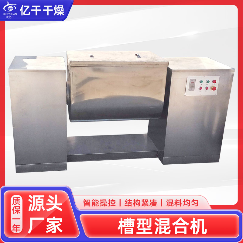 槽型混合机 用于复合肥料颗粒搅拌机 饲料添加剂 混料设备 CH系列 亿干