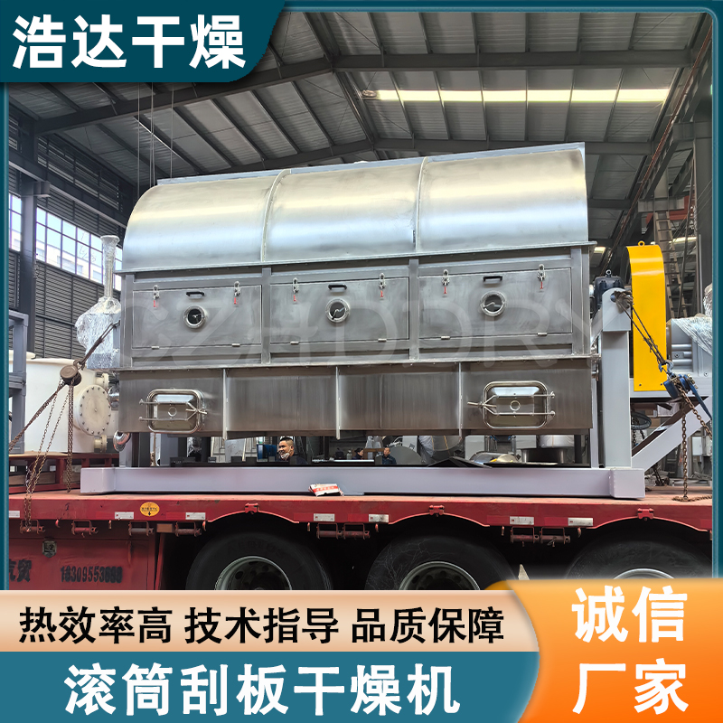 滚筒刮板干燥机厂家 杂盐氯化钠母液干化机 污水废水处理环保设备