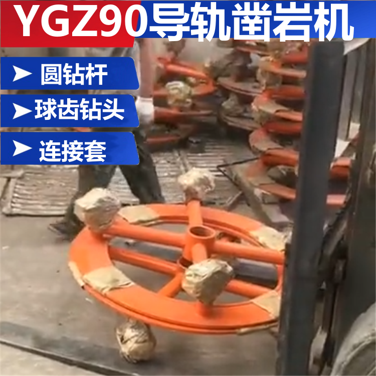 YGZ90井下用导轨式凿岩机 拆运方便隧道风动岩石钻机厂家