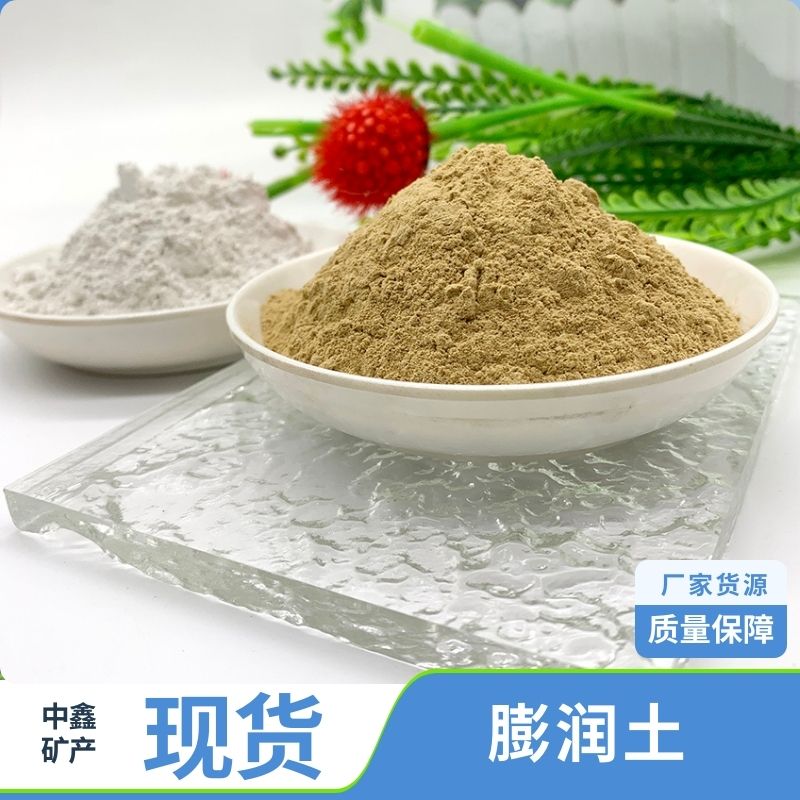钻井打桩 油气开采 200目钠基膨润 土 水处理膨润土粉