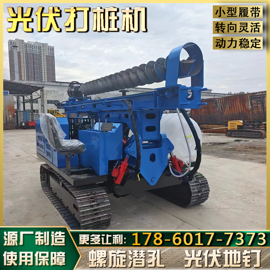 360度旋转光伏打桩机 液压动力潜孔钻 高低腿履带多用型钻孔机