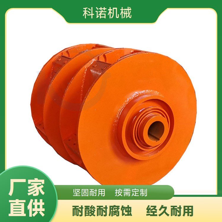 搅拌槽抗磨PU提升叶轮科诺机械聚氨酯橡胶叶轮盖板