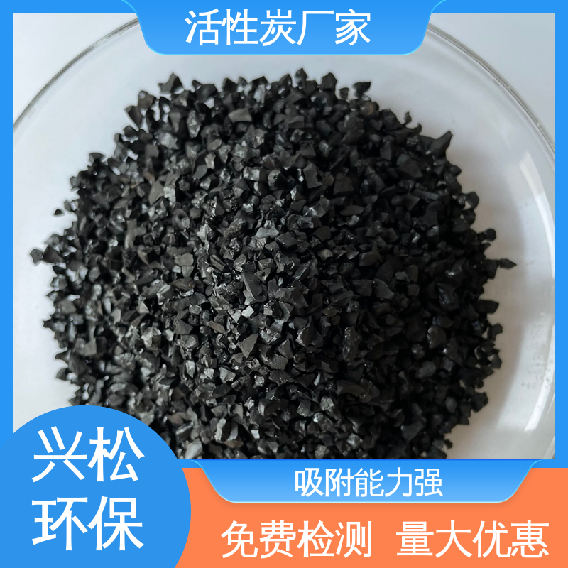 兴松 颗粒齐全 碘值可定制 煤矿矿井水过滤 椰壳活性炭