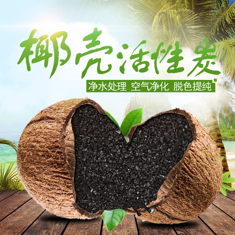 批发1000碘值椰壳活性炭滤芯食品级净水酒用活性炭椰子壳颗粒炭