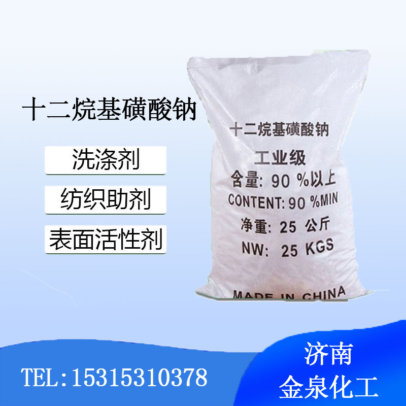 十二烷基磺酸钠 表面活性剂温和发泡洗涤原料