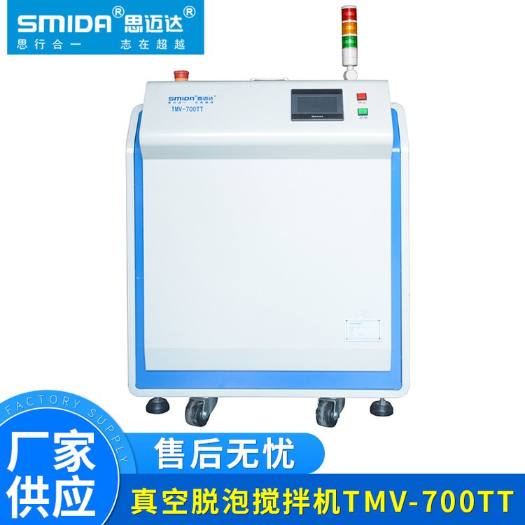 真空搅拌机 立式双罐脱泡机led荧光粉油墨AB胶 思迈达
