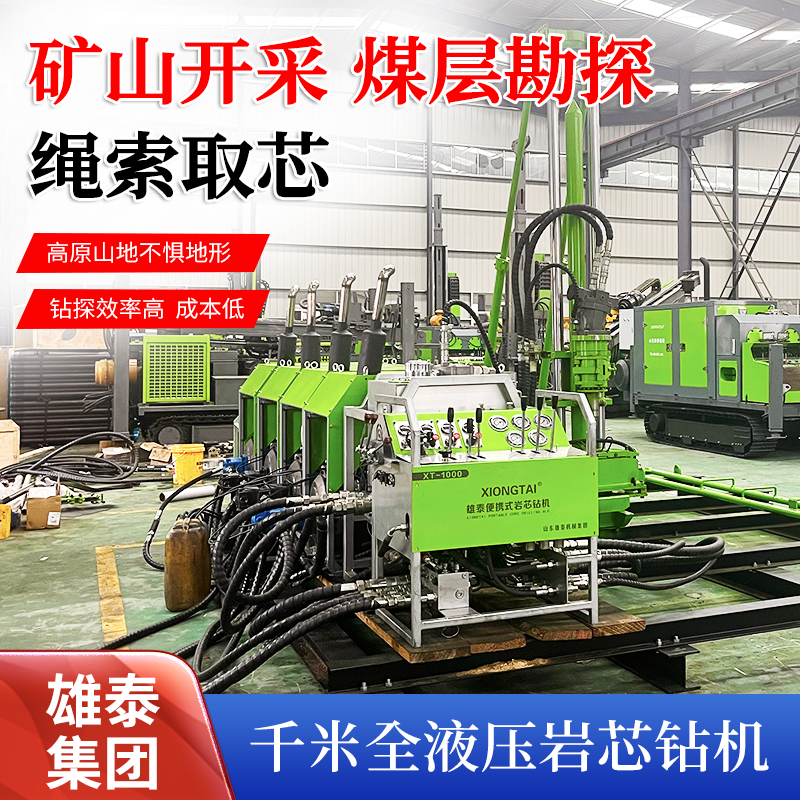 分体式全液压钻机 XT800型岩心取样钻井机 NTW绳索取芯探矿机