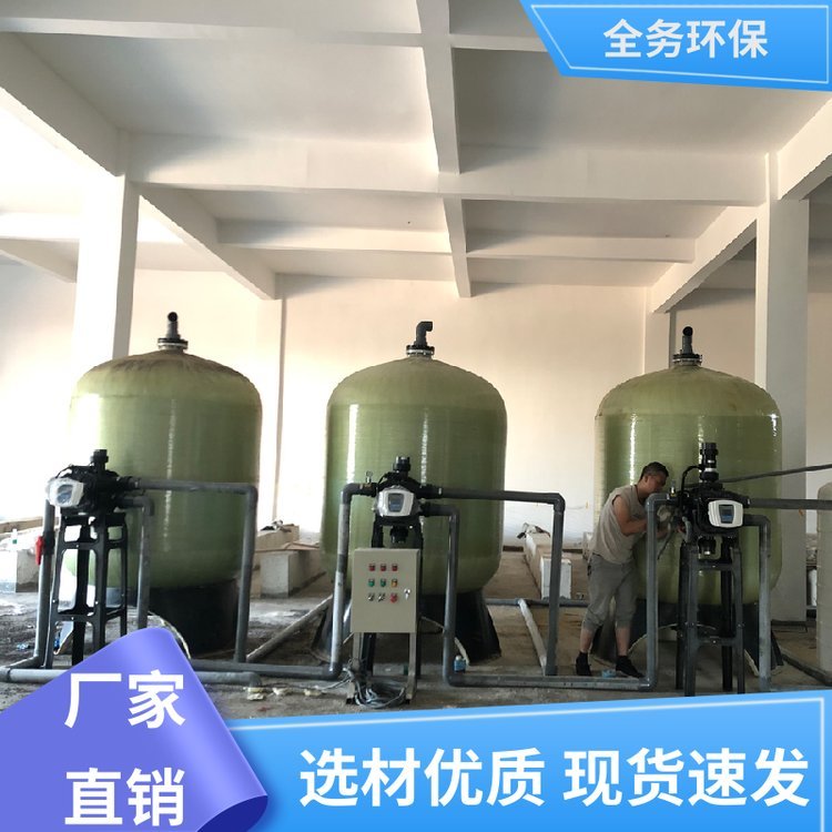 全务环保 电厂软化水处理设备 离子交换软水器 上门安装 达标后付款