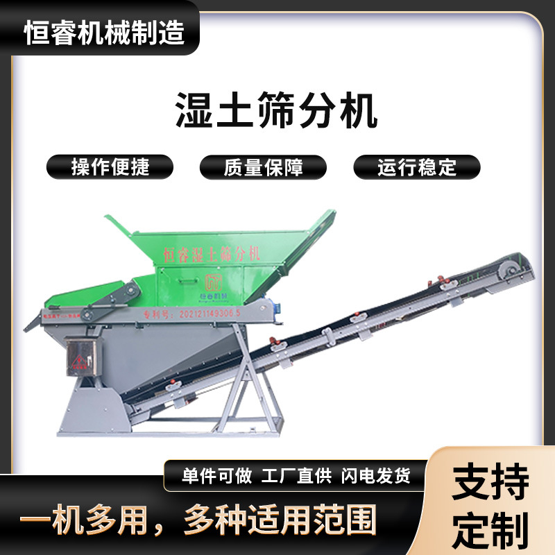 恒睿湿土筛分机 土壤破机 雨季施工必备设备 多功能 厂家接受定制