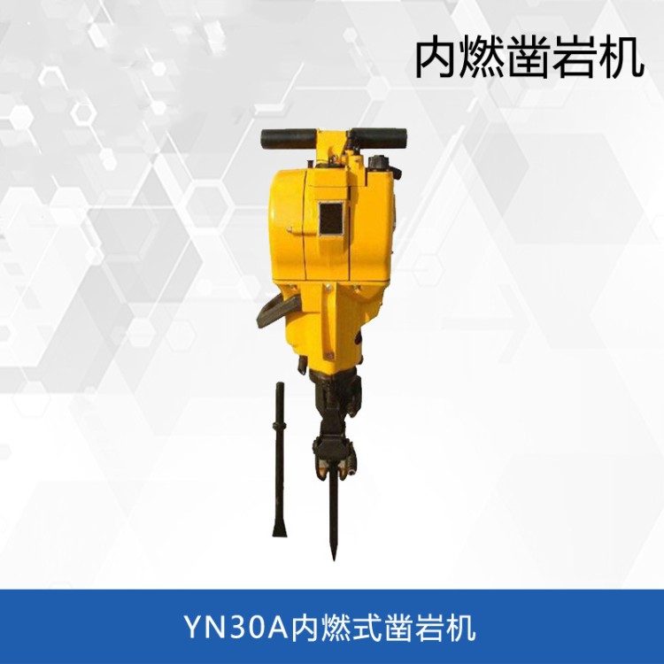 九天矿业 YN30A型内燃凿岩机 工作效率高 气水联动 手持式汽油钻孔机