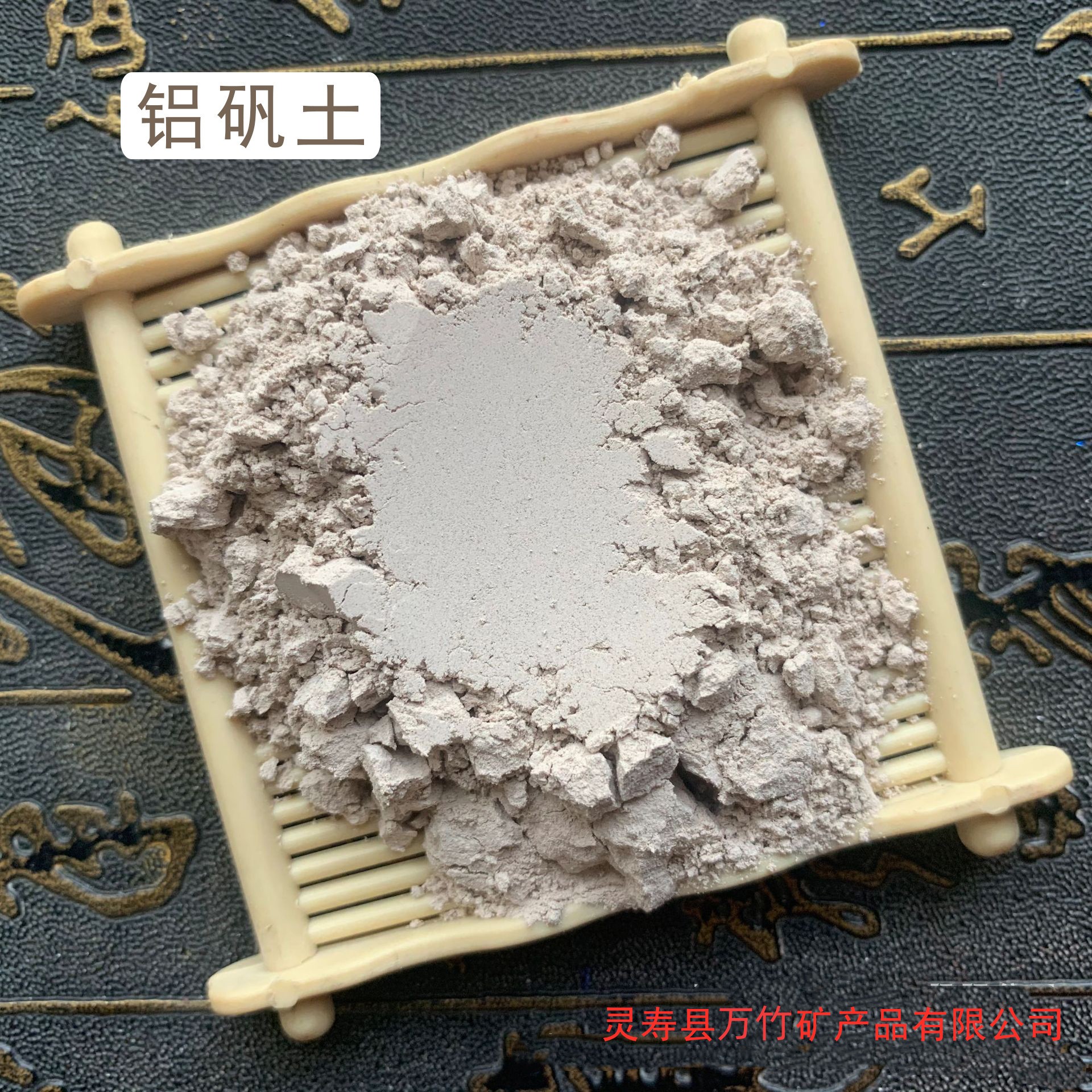 炼铝铸造 耐火砖原料 水泥添加煅烧铝矾土 325目粉状 耐火高 万竹矿业