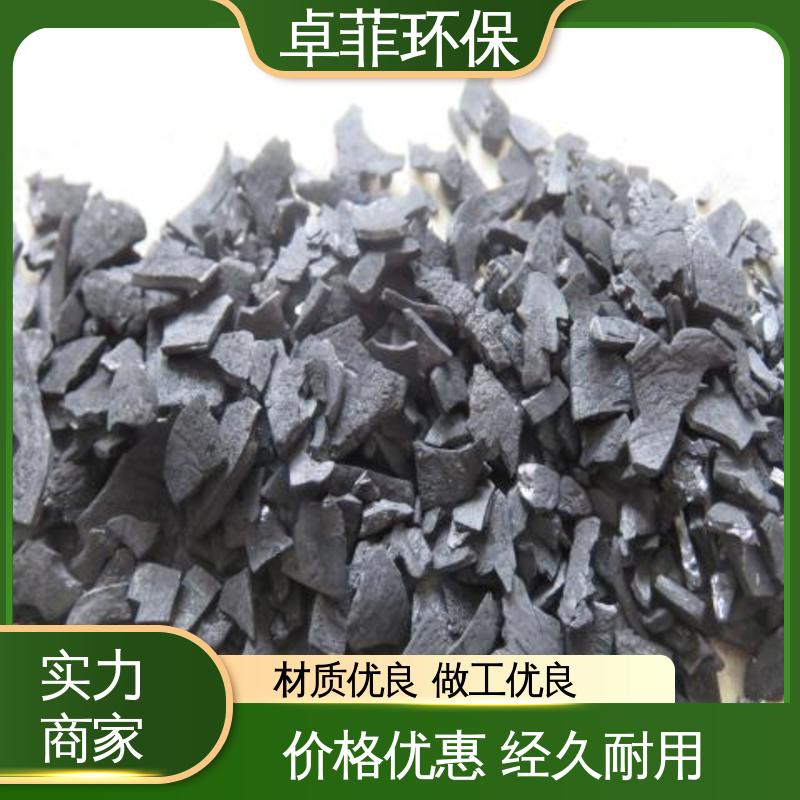 卓菲环保 工业用水废水深度净化 食品级椰壳活性炭 库存充足 高碘值