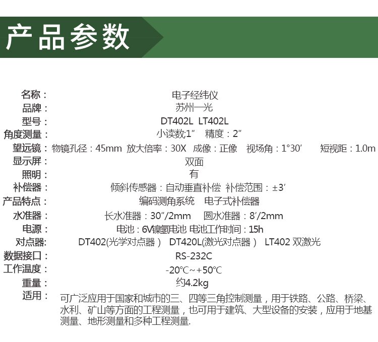 苏州一光激光电子经纬仪DT402L/LT402L苏一光上下激光工程测绘仪