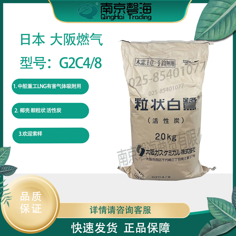 N大阪燃气 LNG船中特殊气体吸附 椰壳 颗粒状 活性炭 G2C4/8