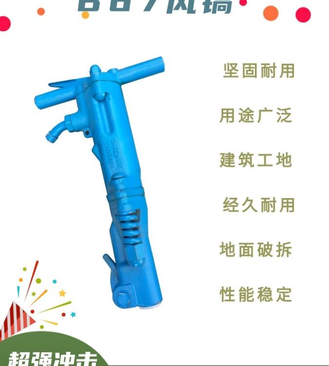 B67手持式风镐气镐水泥混凝土破机凿岩机开山