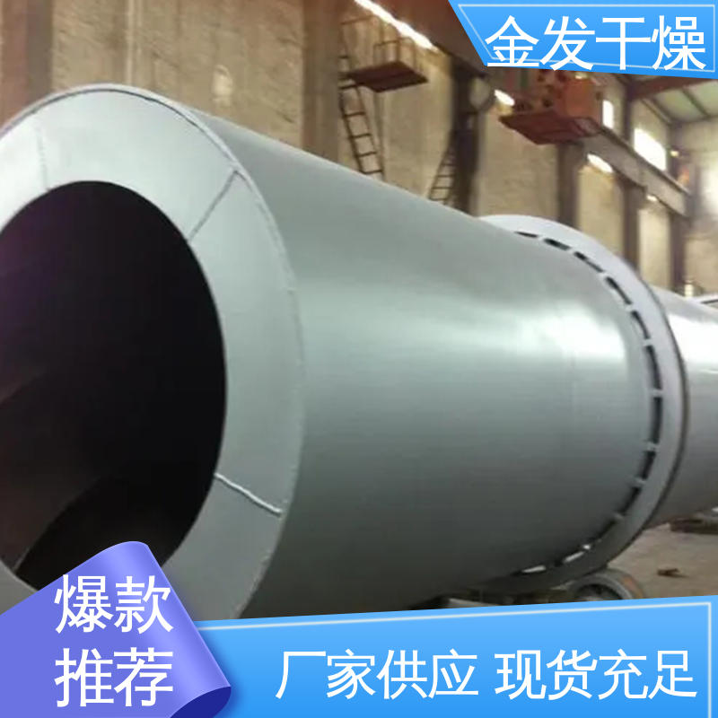 高炉矿渣烘干机 HZG系列回转滚筒干燥机 生产能力较大 金发干燥
