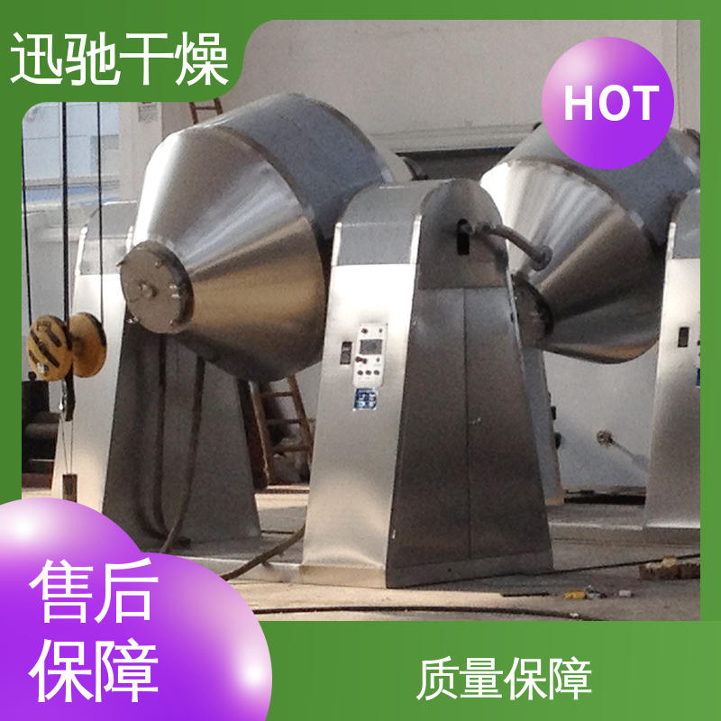 迅驰干燥 结构简单 双锥回转真空干燥机 用于热敏性物料