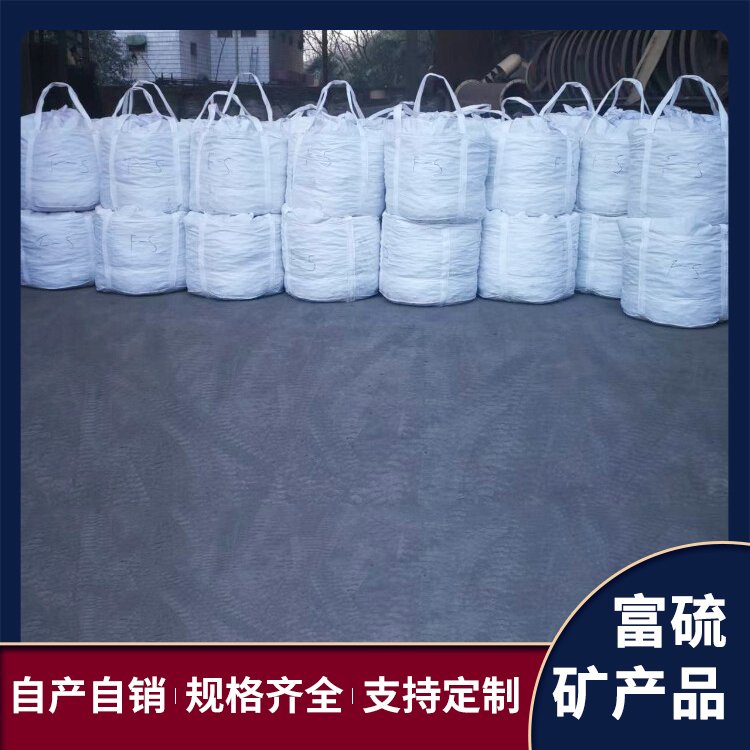 富硫 硫化铁 耐磨地坪骨料用 按需定制 厂家直供