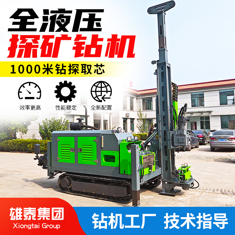 雄泰遥控履带一体式800型全液压矿脉取芯千米探矿取样岩心钻机