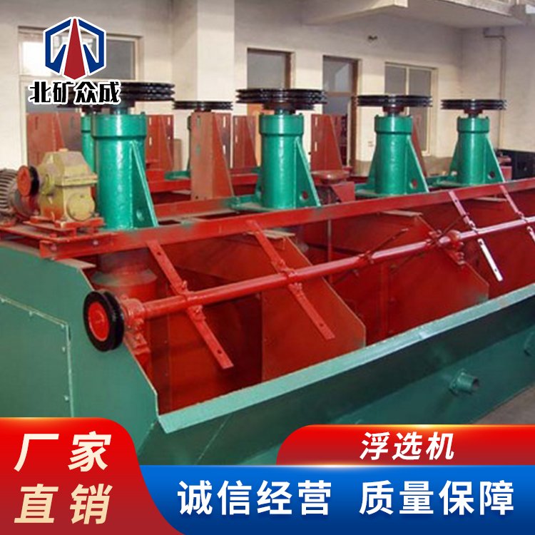 大型选矿金属浮选机 搅拌设备 全国发货 质量保证 北矿众成