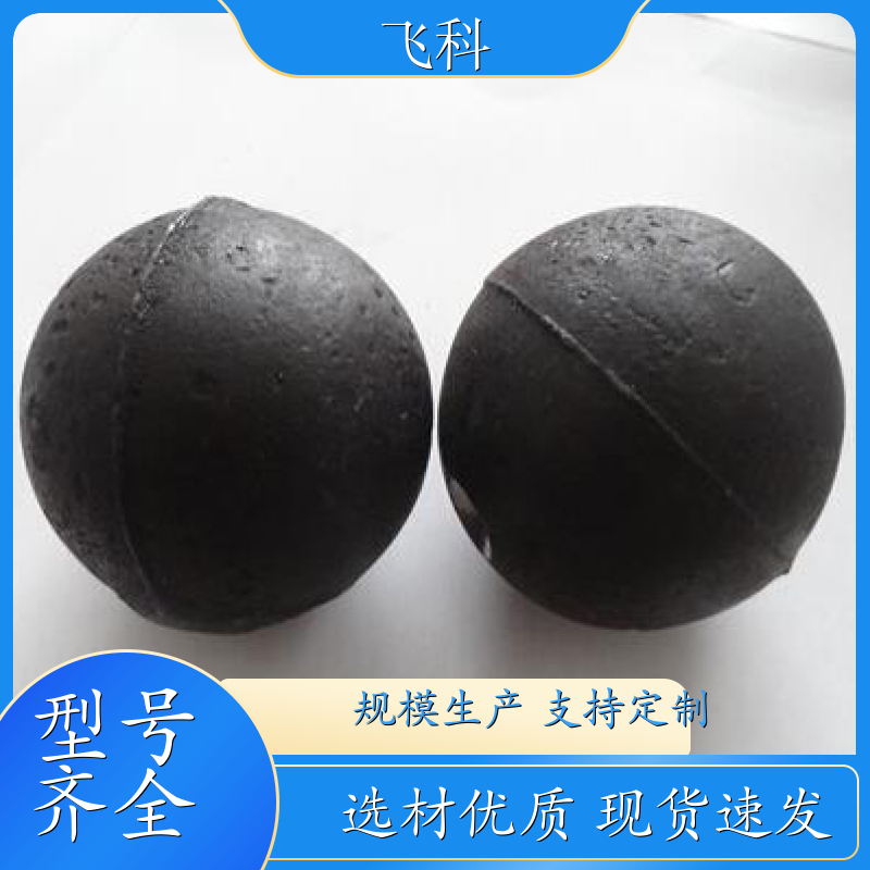 铸造高铬球 耐磨钢球 矿产球磨机 源头厂家 飞科