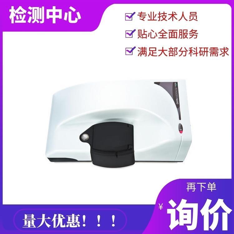 纳米粒度及Zeta电位分析仪仪器  昂星新型碳材料 检测服务 询价