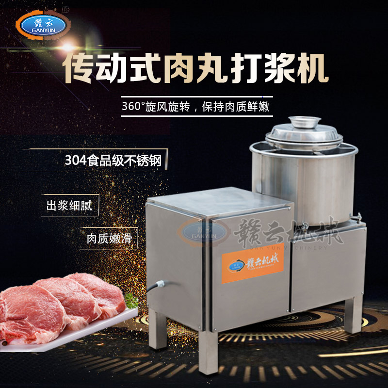 28传动肉丸机 丸子打浆搅拌机 鱼丸猪肉丸高速绞打浆机