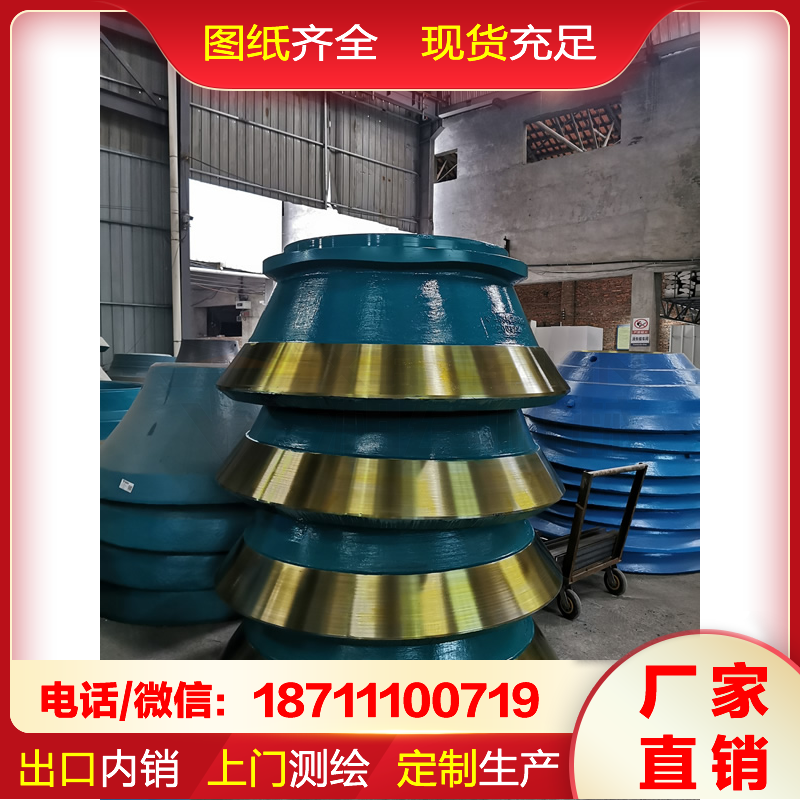 出口品质 Symons 高锰钢圆锥衬板 圆锥破配件 图纸齐全