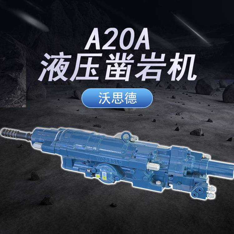 露天矿山A20A液压凿岩机开采专用潜孔钻车配件型号参数