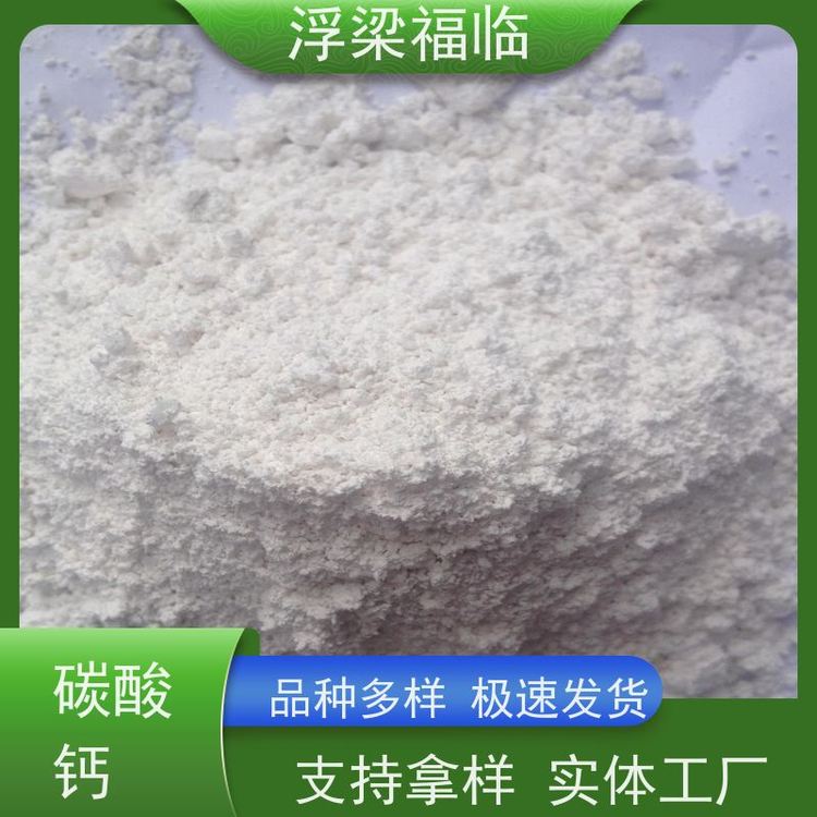 浮梁福临 超细重质碳酸钙 食品级活性钙粉 高纯度